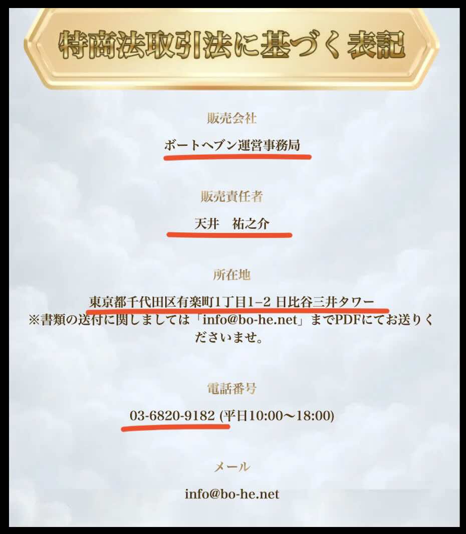 ボートヘブンという競艇予想サイトの運営会社情報